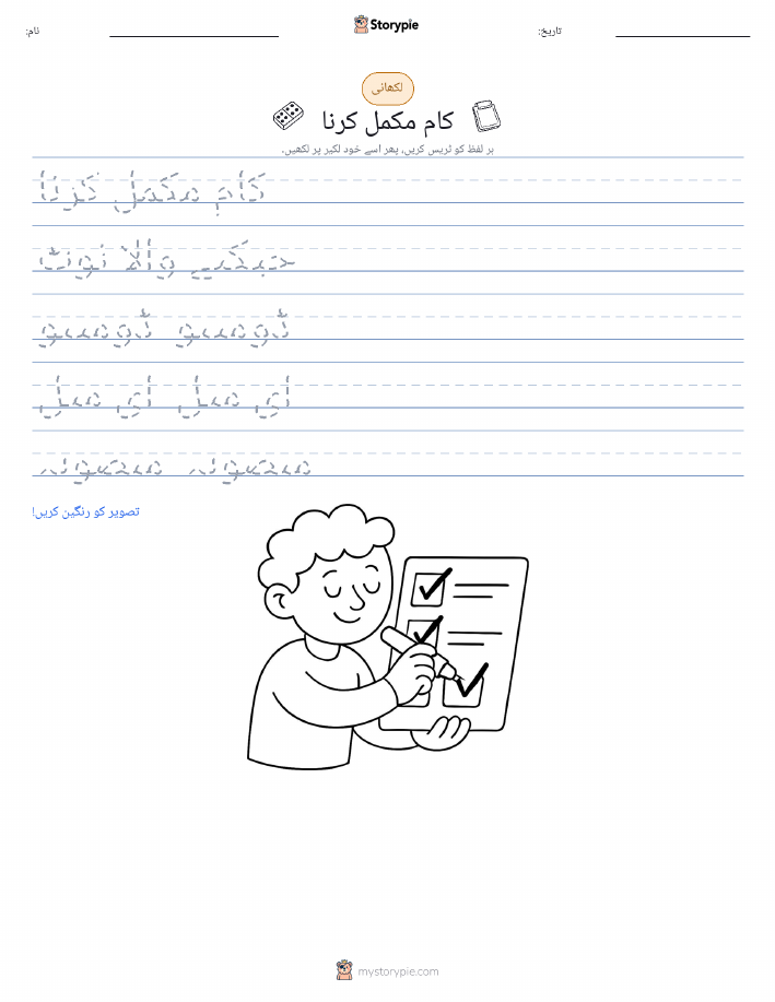 تحریری مشق