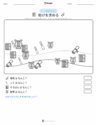 助けを求めること の印刷可能ワークシートプレビュー