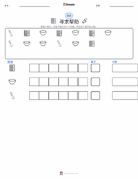 寻求帮助 可打印工作表预览