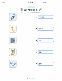 助けを求めること の子供向け印刷可能ワークシート