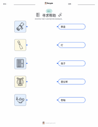 寻求帮助 可打印工作表，适合儿童
