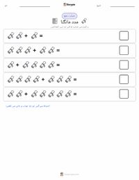 مدد مانگنا پرنٹ کرنے کے قابل ورکشیٹ کا پیش نظارہ