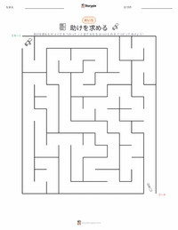 助けを求めること の印刷可能ワークシートプレビュー
