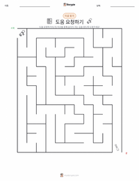 도움 요청하기 인쇄 가능한 워크시트 미리보기