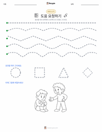도움 요청하기 인쇄 가능한 워크시트 미리보기