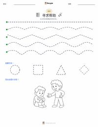 寻求帮助 可打印工作表预览