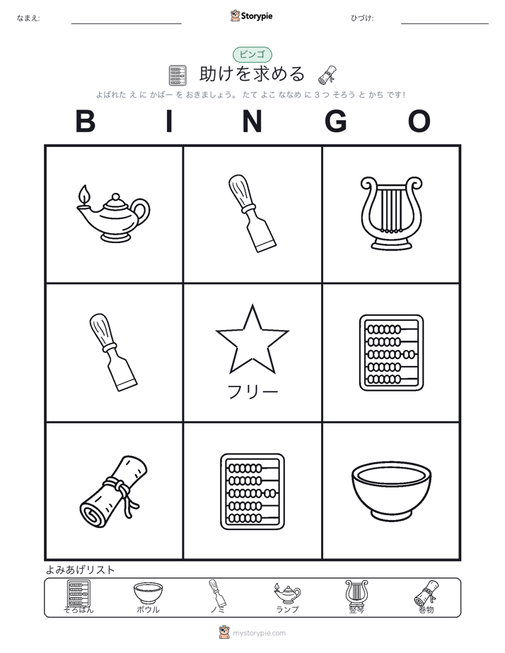 ピクチャービンゴ