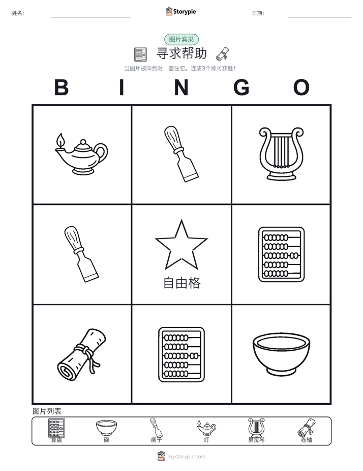 图片宾果