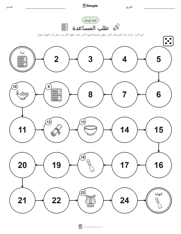 لعبة لف و تحرك
