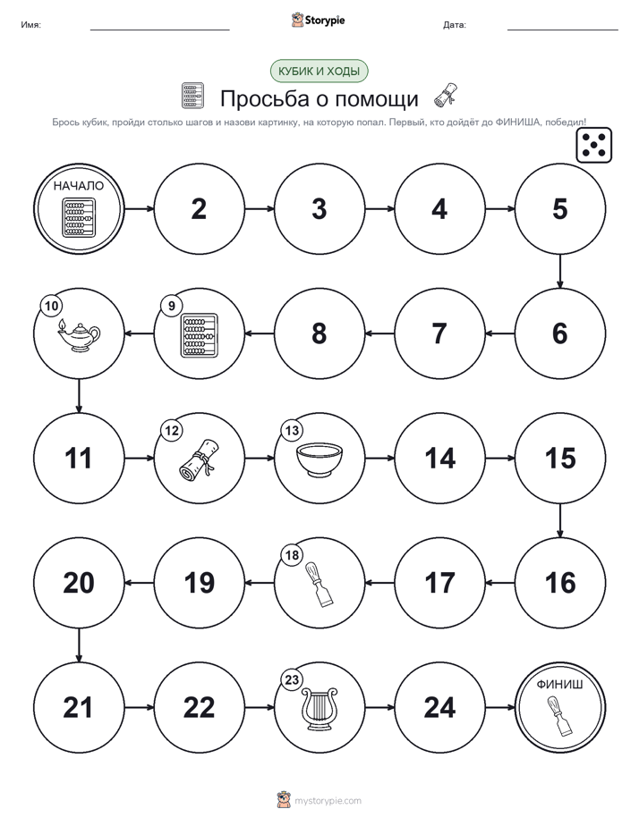 Игра: катай и двигайся