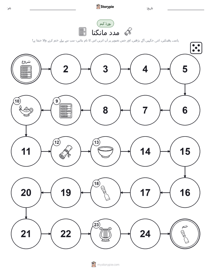 رول اور منتقل کریں کھیل