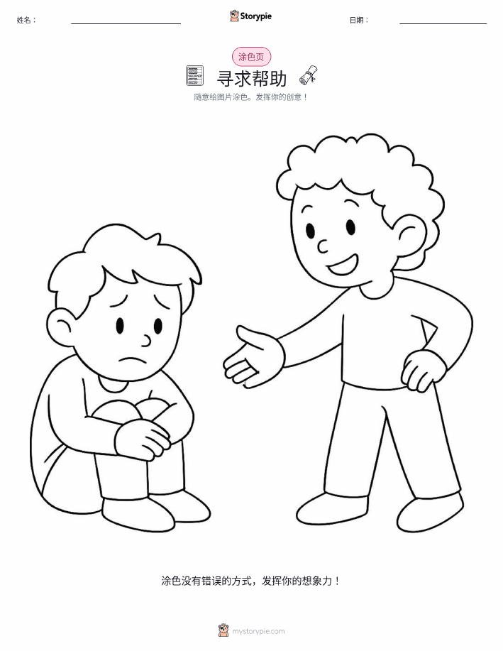涂色页