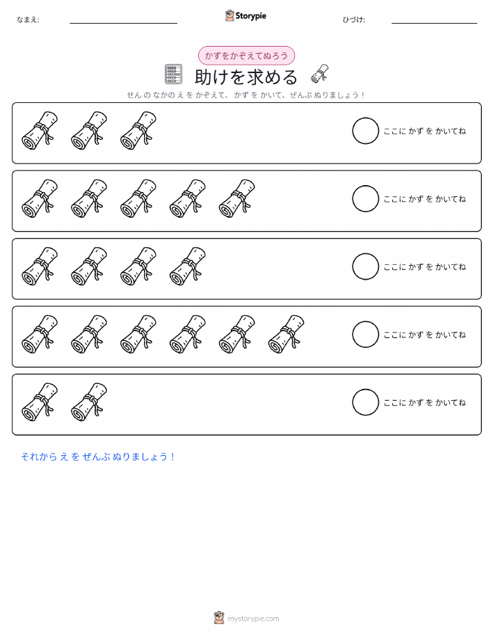 数えて色を塗ろう