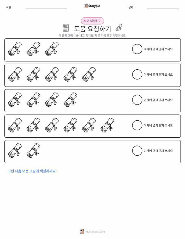 세기 및 색칠하기