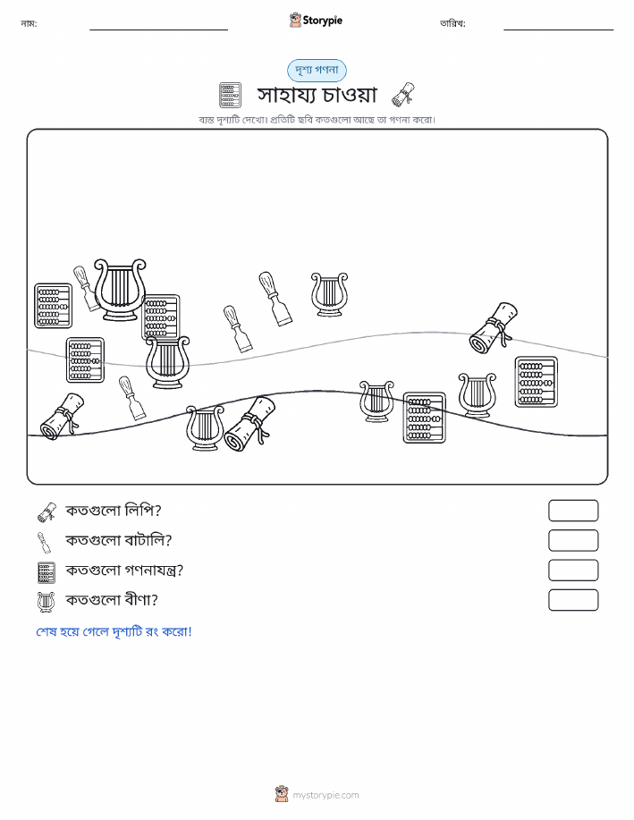 গণনা দৃশ্য