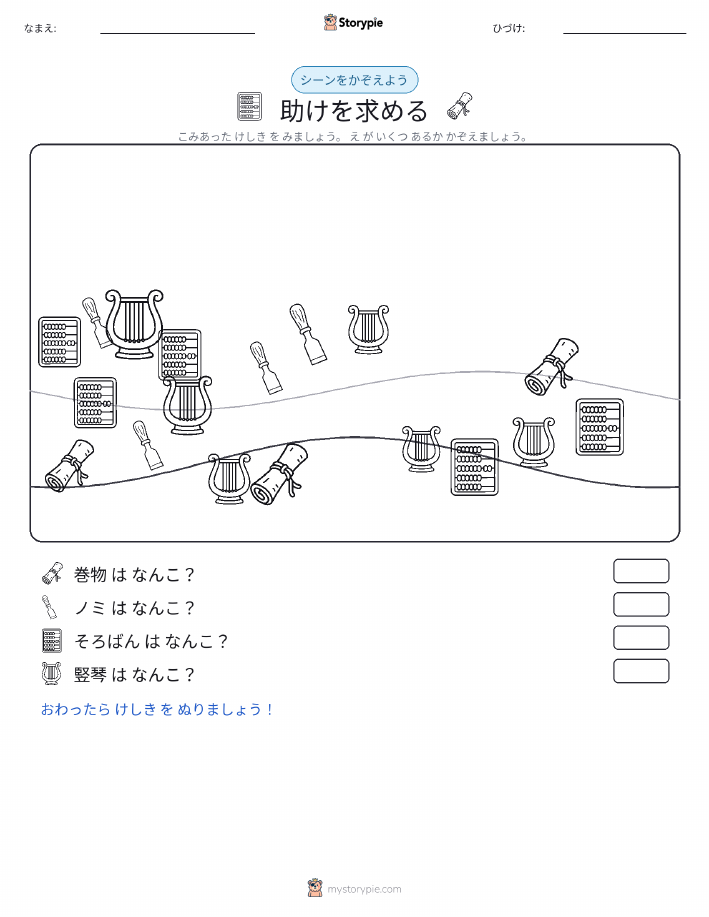 カウントシーン