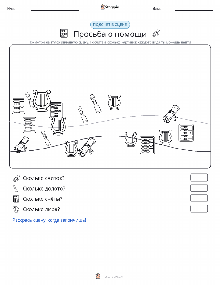 Сцена счёта