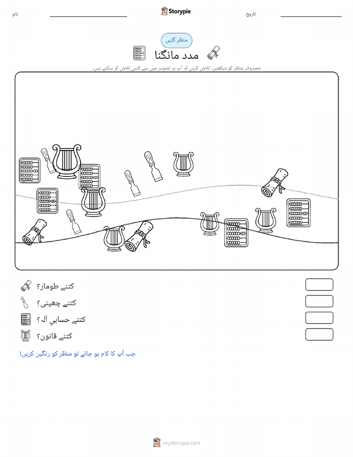 گنتی کا منظر