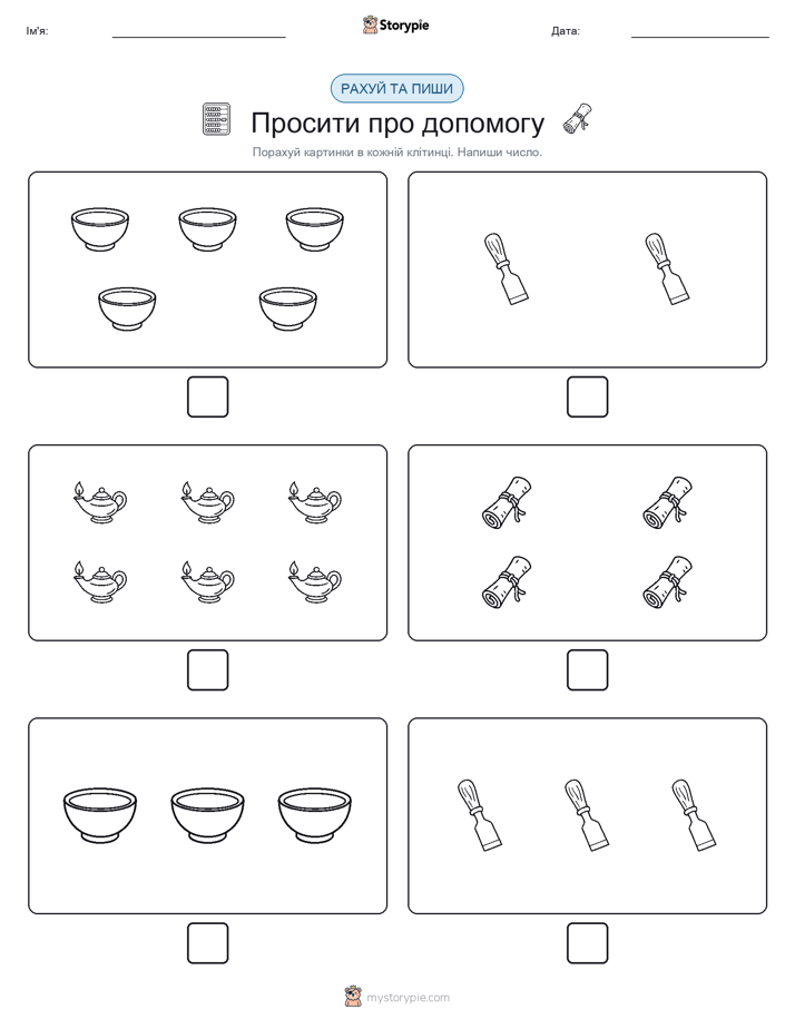 Рахуй та Пиши