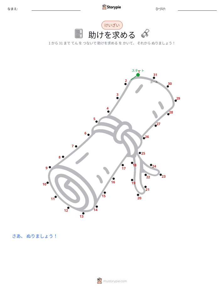 点つなぎ