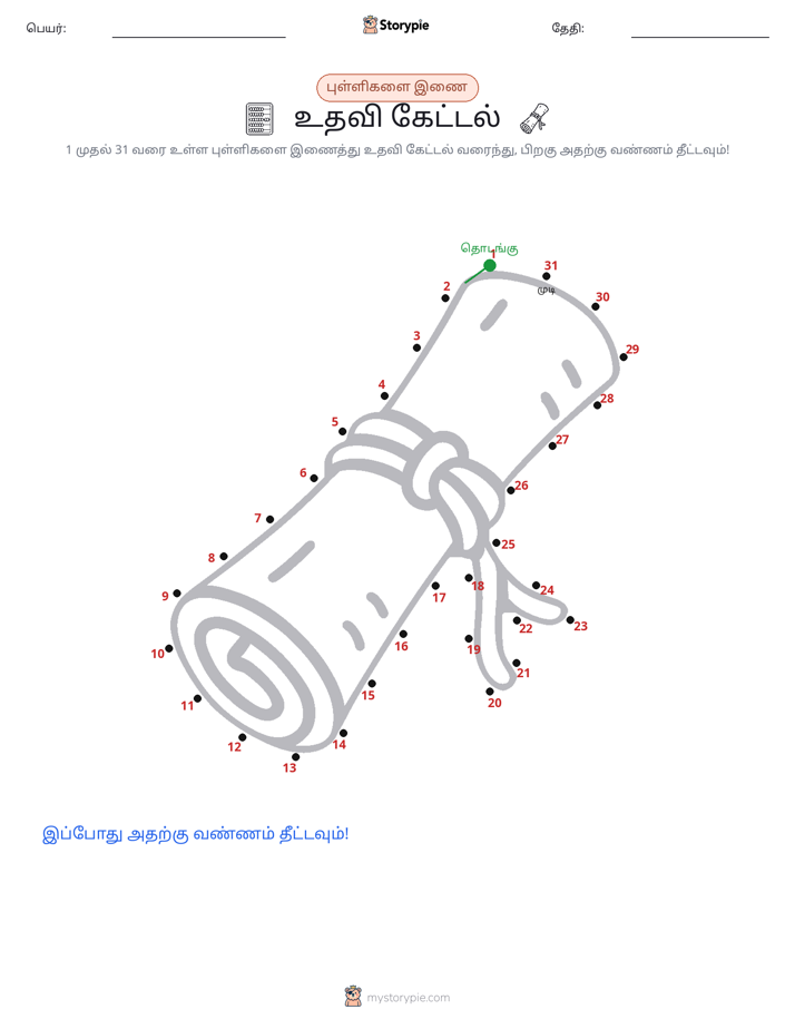 முத்து இணைப்பு