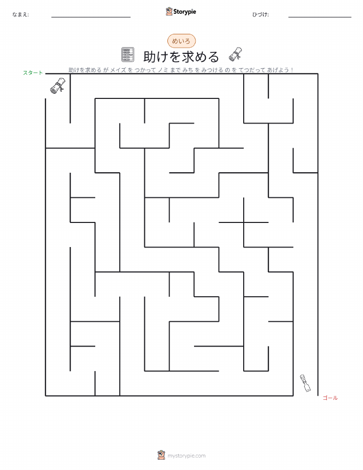 迷路