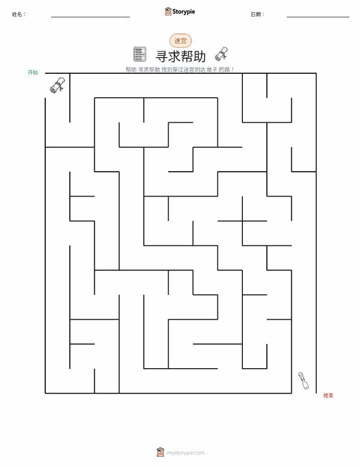 迷宫
