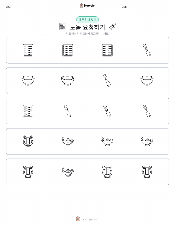 이상한 것 찾기