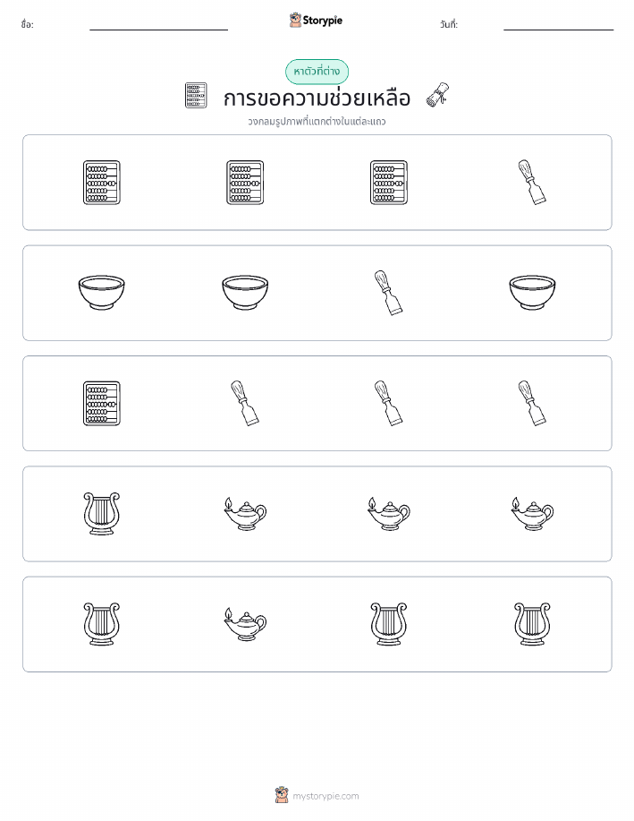 ตัวที่แตกต่าง