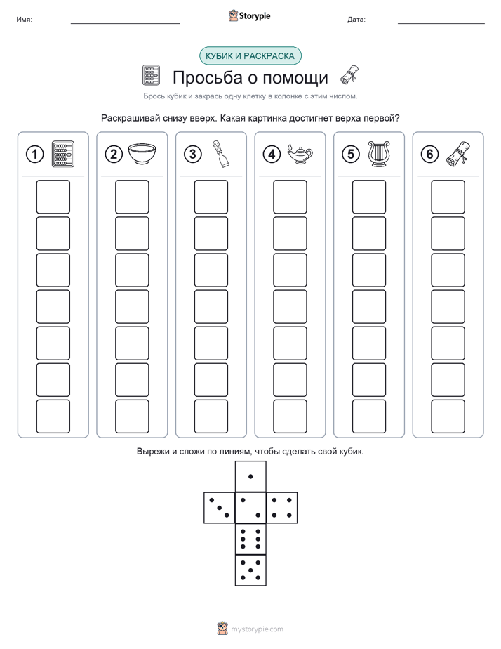 Катать и раскрашивать