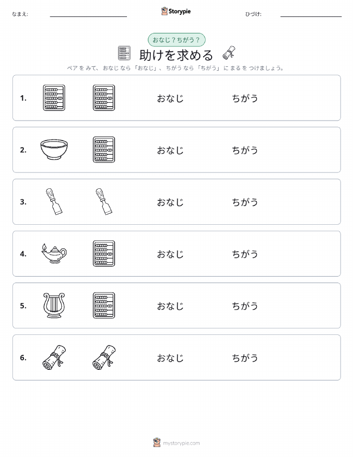 同じか違うか