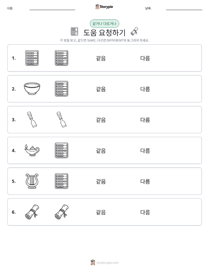 같은 것 또는 다른 것
