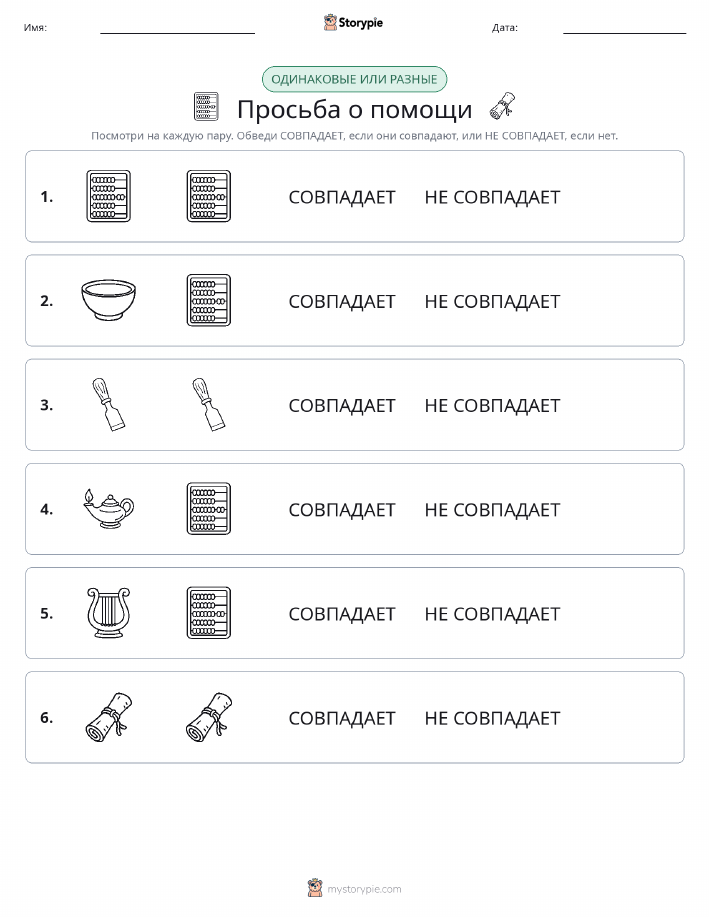 Одинаковое или разное