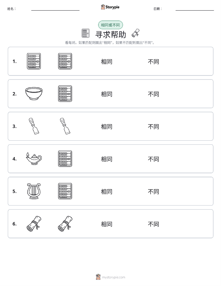 相同或不同