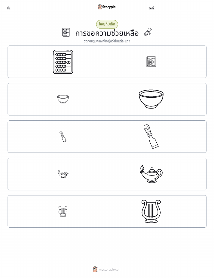 การจัดเรียง