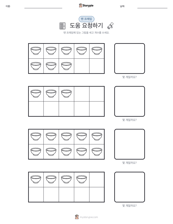 텐 프레임