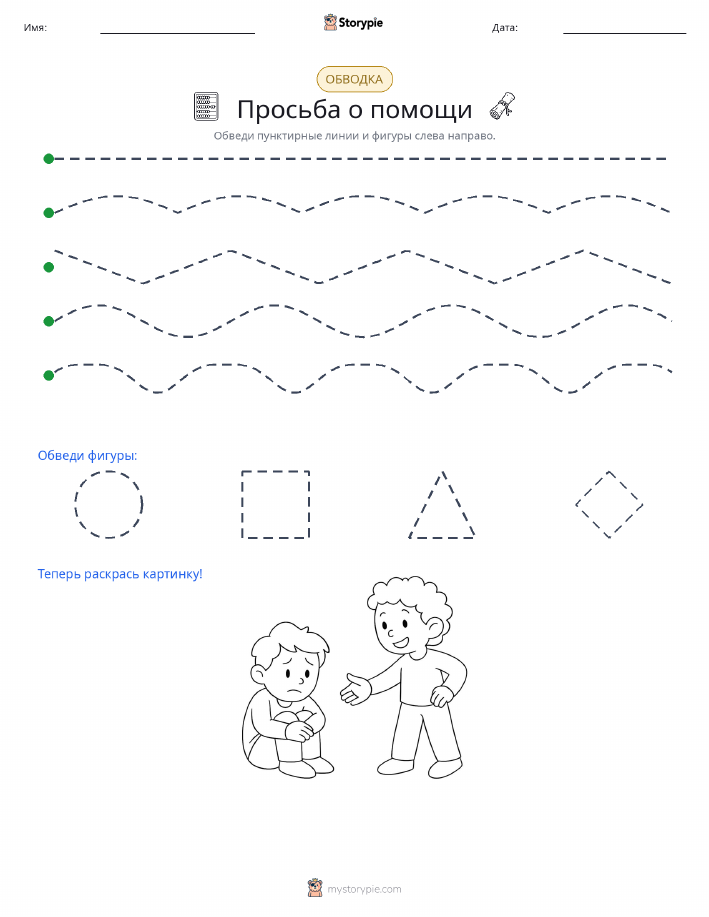 Обводка