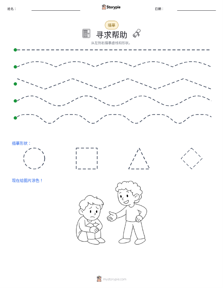 描摹