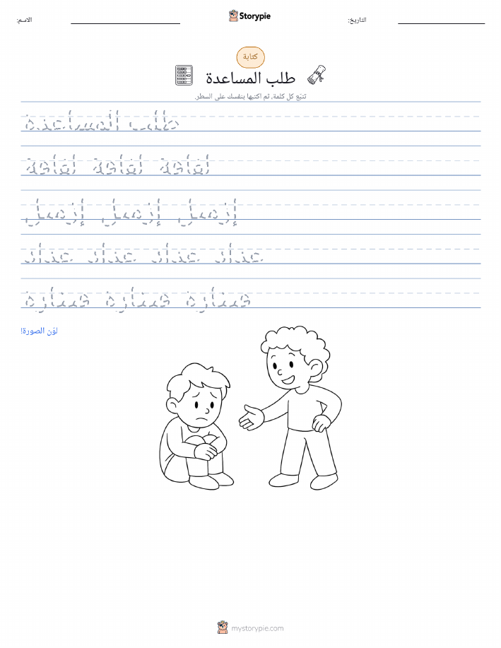تمرين الكتابة