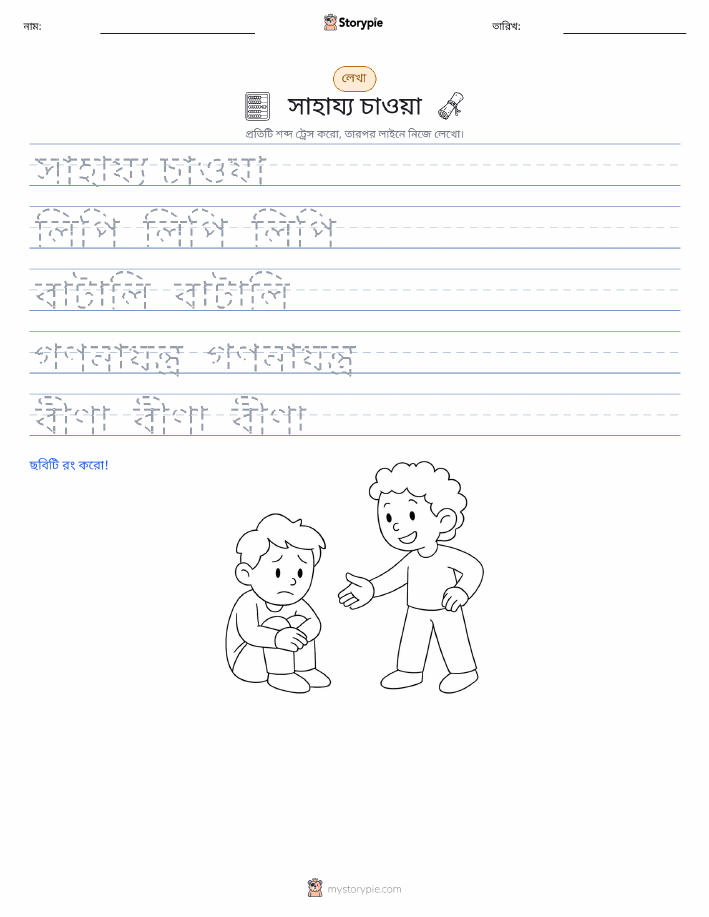 লেখার অনুশীলন