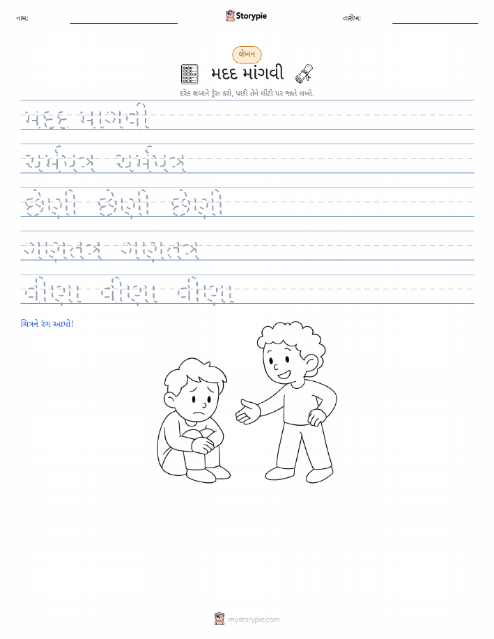 લખાણ પ્રેક્ટિસ