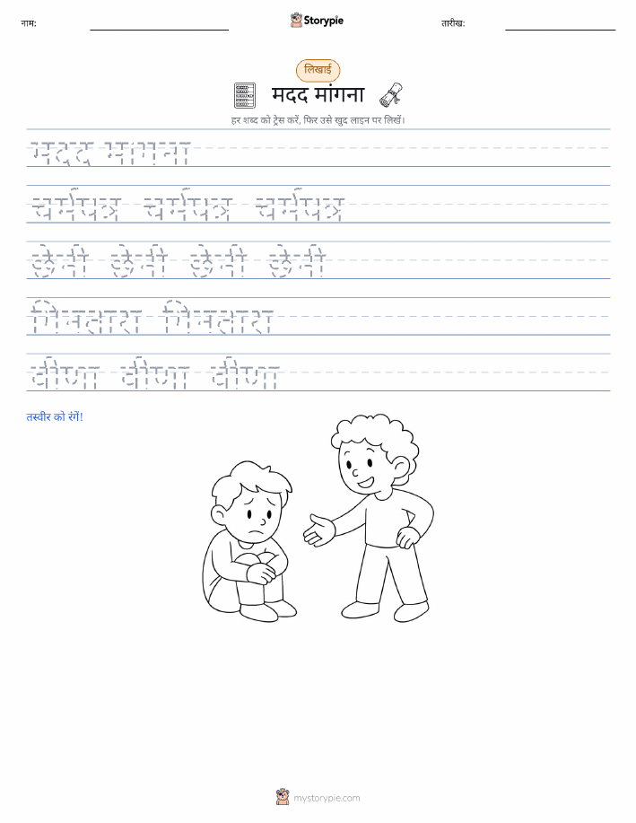 लेखन अभ्यास