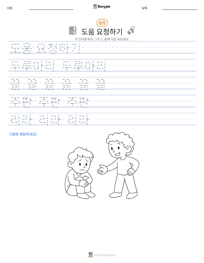 쓰기 연습
