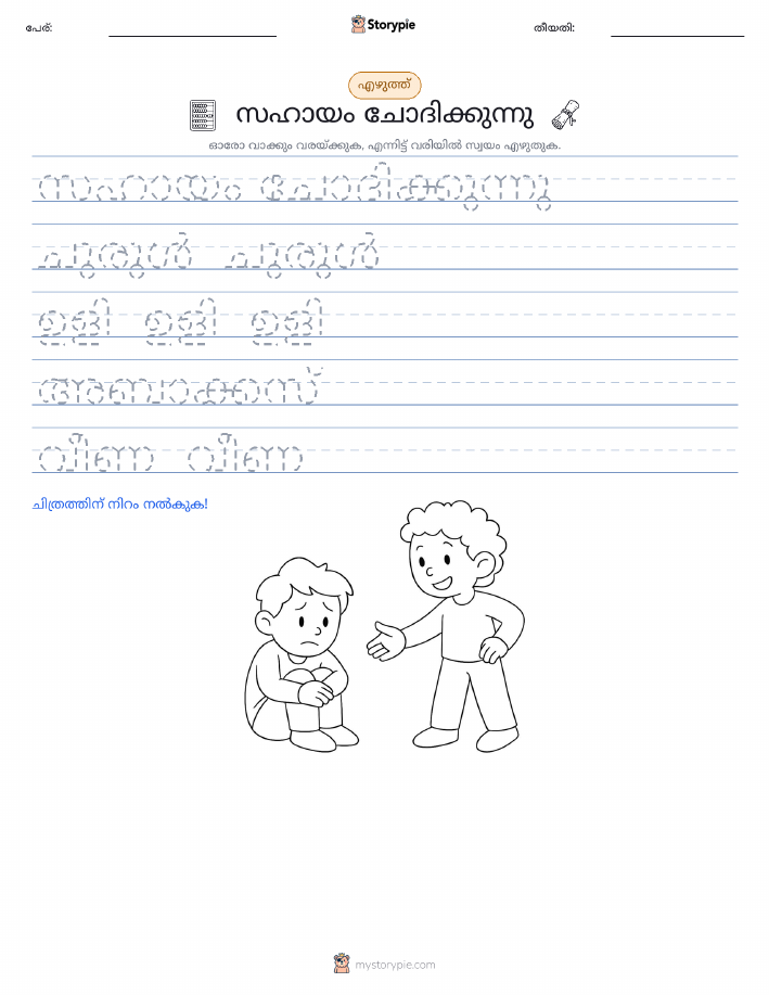 എഴുത്ത് പരിശീലനം