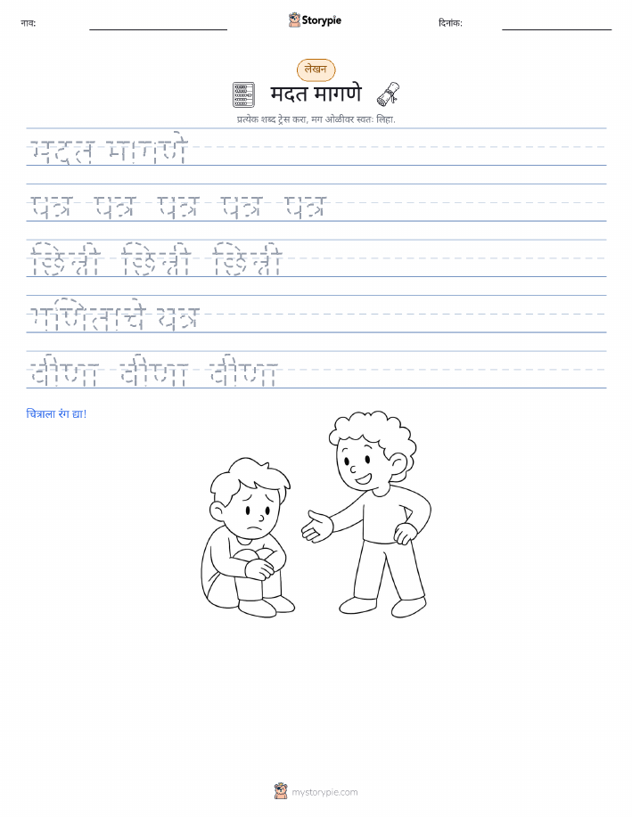 लेखन सराव