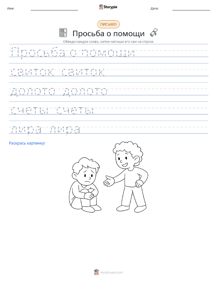 Практика письма
