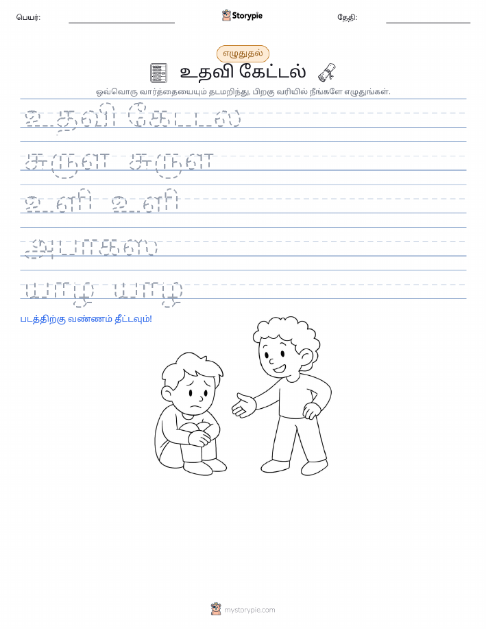 எழுத்து பயிற்சி