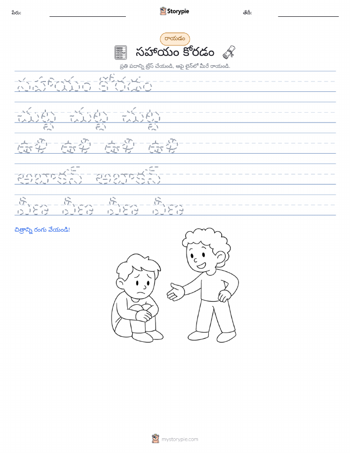 రాయడం సాధన
