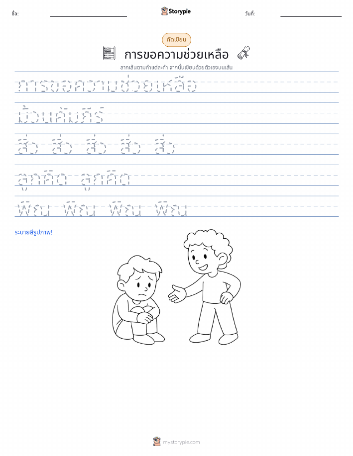 การฝึกเขียน