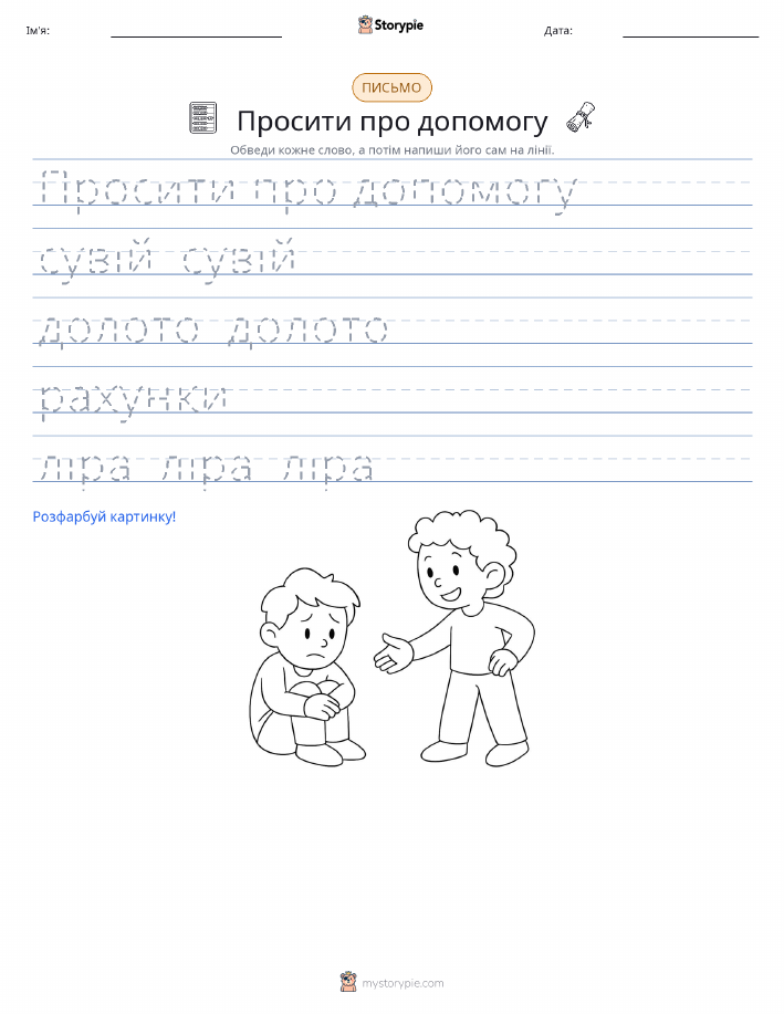 Практика письма